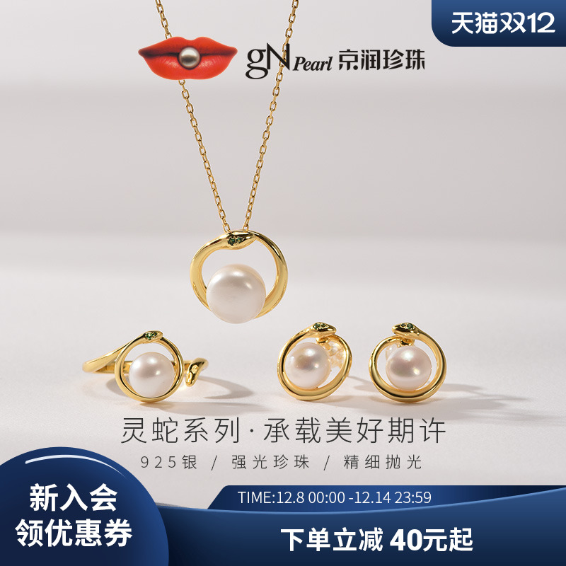 京润珍珠新品几何设计蛇来运转