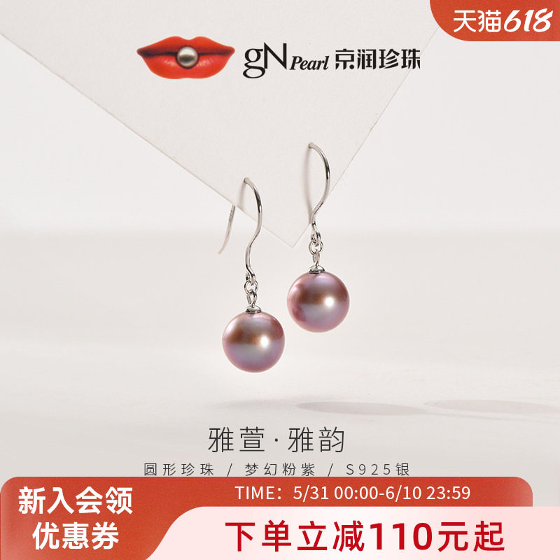 京润珍珠 雅萱925银淡水珍珠耳钩12-13mm大颗粒粉紫色珍珠耳环D