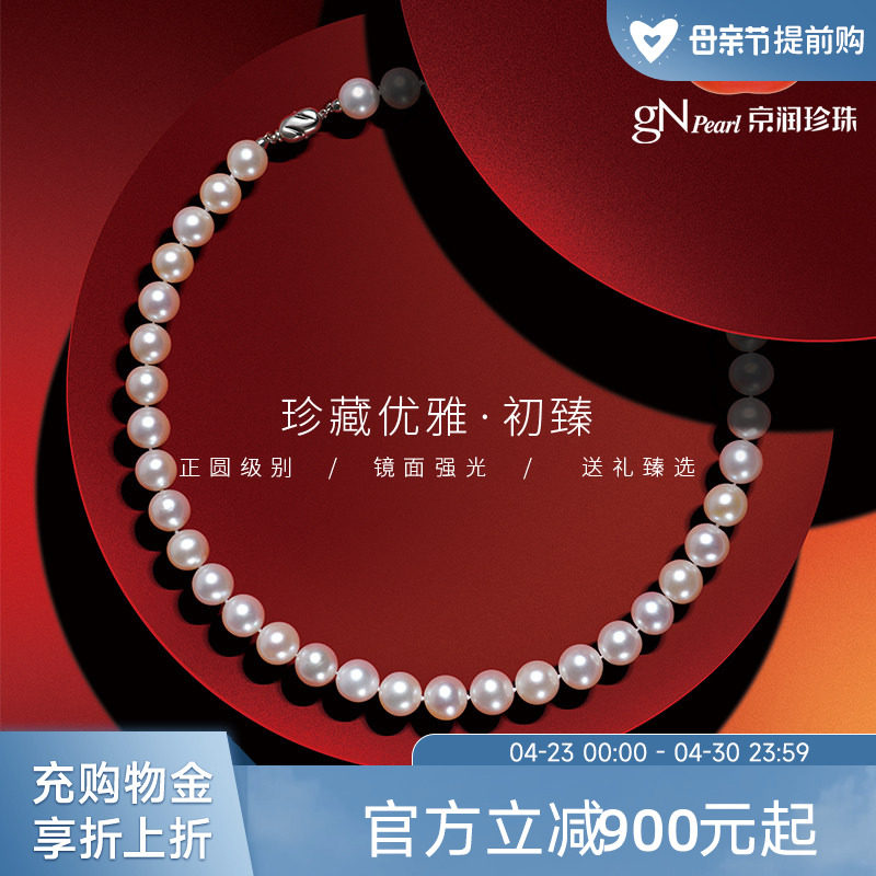 京润珍珠 初臻正圆高强光淡水珍珠项链高级珠宝礼物官方正品女P