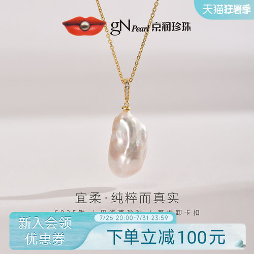 京润珍珠异形珍珠巴洛克珠宝吊坠