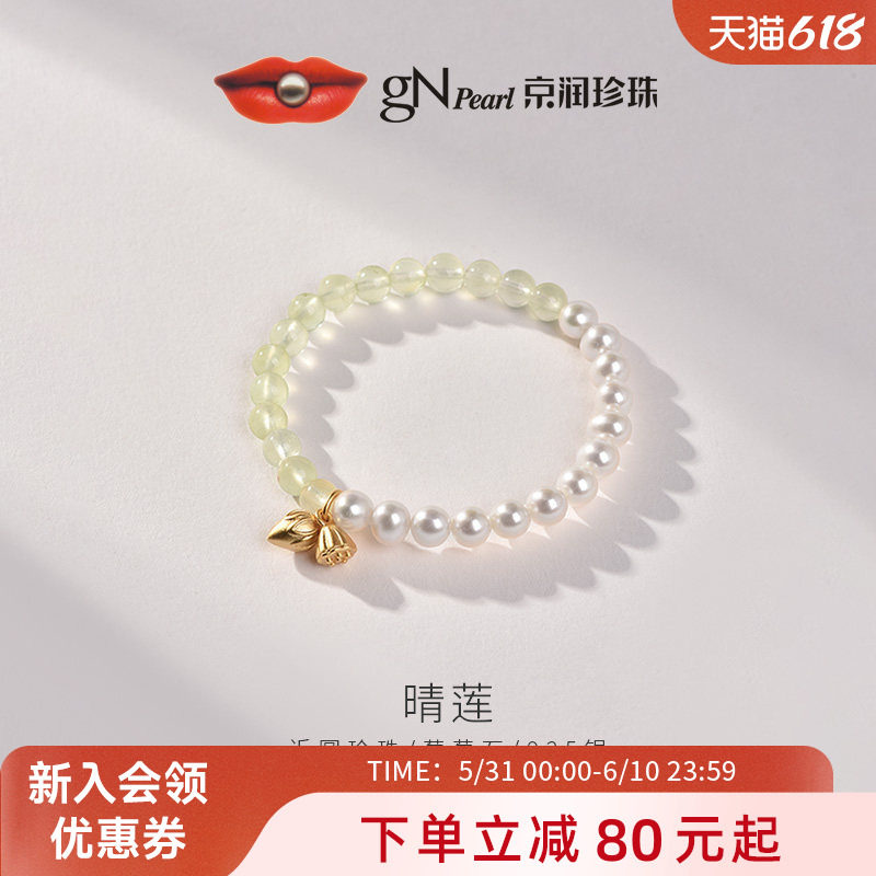 京润珍珠 晴莲925银淡水珍珠手串5.3-6.3mm白色葡萄石珍珠手链女D