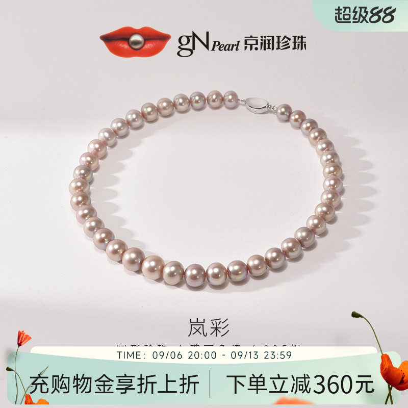 京润岚彩925银有核淡水珍珠项链粉紫色颈链高级感节日礼物送女友D