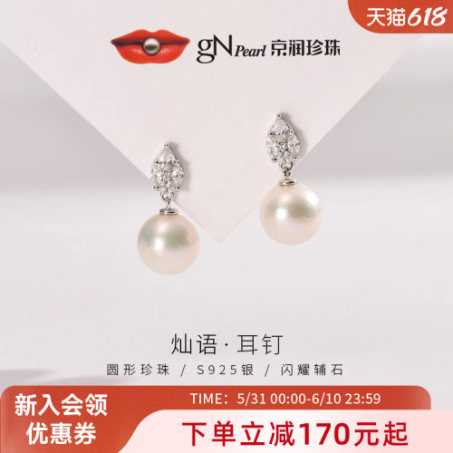 京润S925银圆形淡水珍珠耳钉灿语