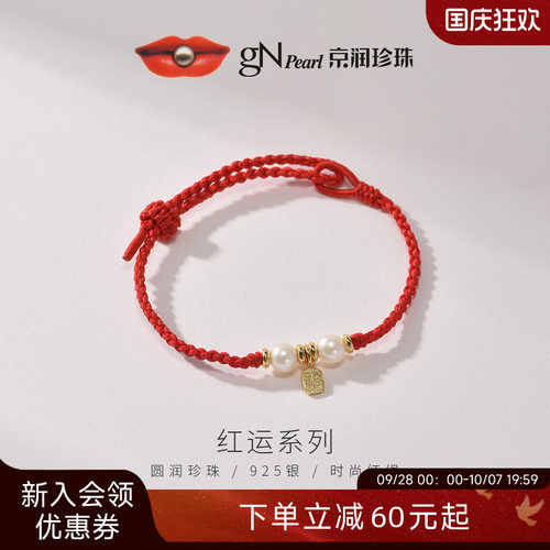京润愿安红绳珍珠手链
