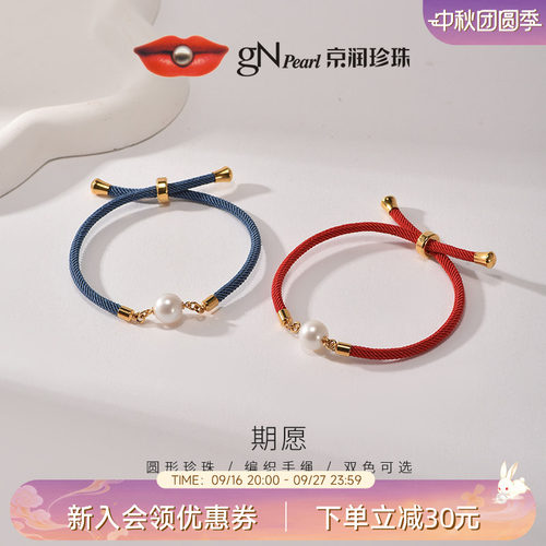 京润珍珠本命年珍珠红绳手链女