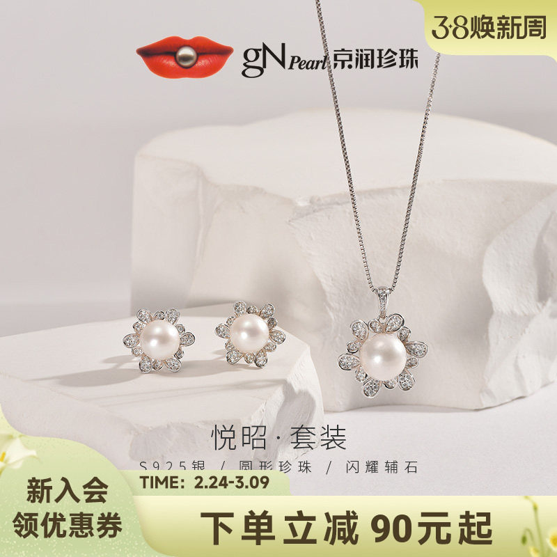 京润珍珠悦昭银925淡水珍珠吊坠耳钉套装8-10mm圆形大颗珍珠吊坠P