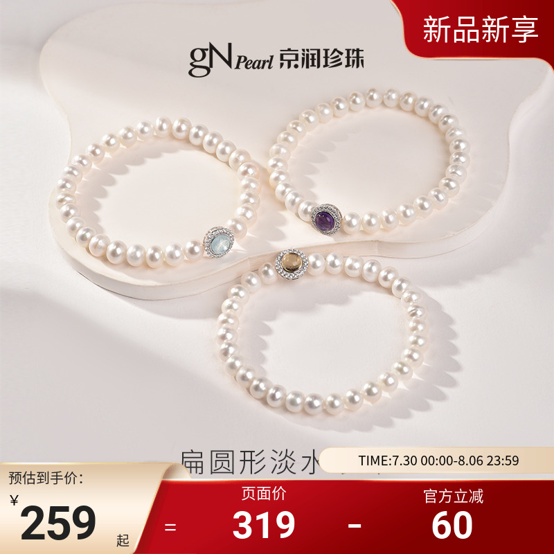 京润天然珍珠水晶手链女送女友