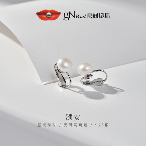 京润淡水珍珠无耳洞耳夹款耳饰女