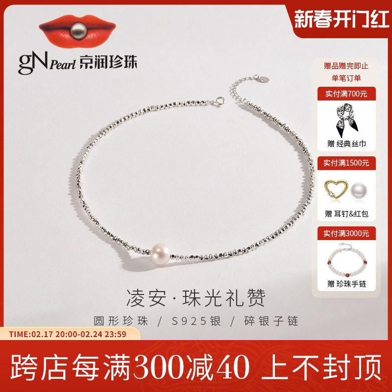 京润珍珠项链 凌安925银淡水有核珍珠10-11mm圆形新款碎银子项链D