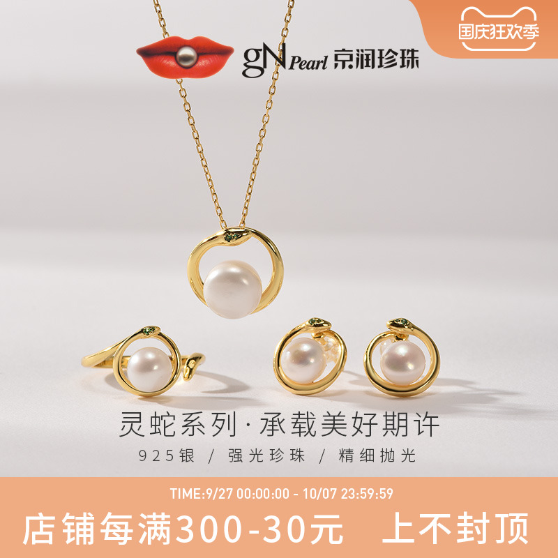京润珍珠新品几何设计蛇来运转