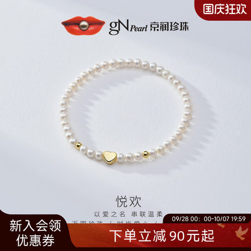 京润珍珠 悦欢925银小米珠手链3-4mm近圆形珍珠精致百搭节日礼物D