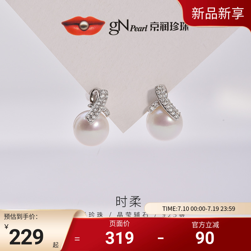 京润时尚设计款淡水有核珍珠耳钉