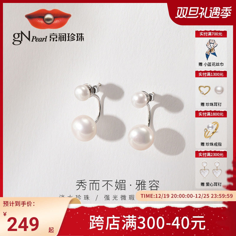 京润珍珠 雅容 925银淡水珍珠双珠耳饰简约耳环一款多戴女A*P