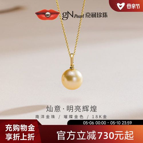 京润珍珠海水珍珠吊坠18K金
