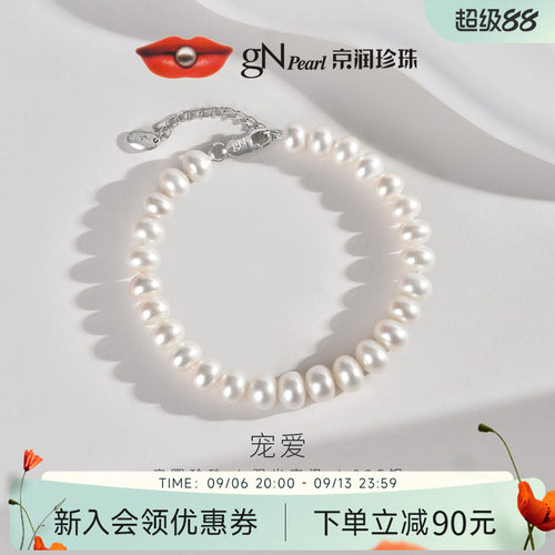 京润强光珍珠手链白色宠爱简约款