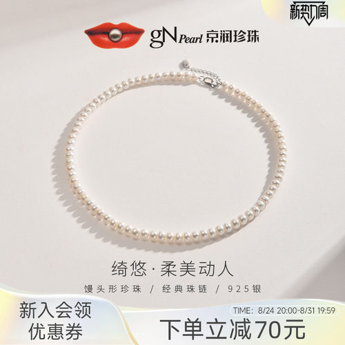 京润绮悠馒头形S925淡水全珠项链
