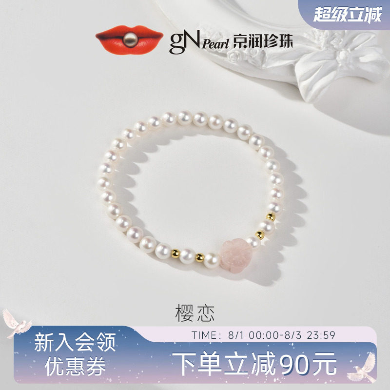 京润淡水珍珠925银淡水珍珠手链