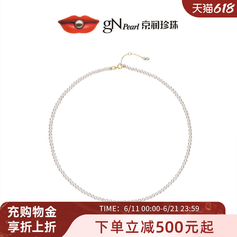 京润珍珠 昔年18K金项链3-4mm白色圆形淡水珍珠baby珠轻奢项链女P