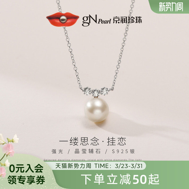 京润珍珠 挂恋银淡水珍珠项链简约时尚单颗吊坠节日礼物送女友A*D