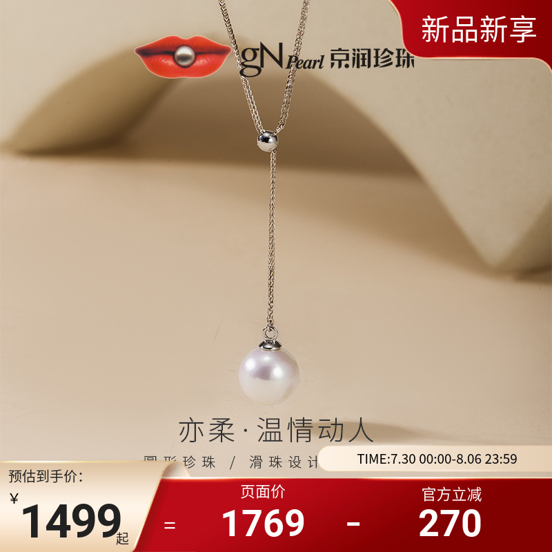 京润淡水珍珠K金可调节项链y字链
