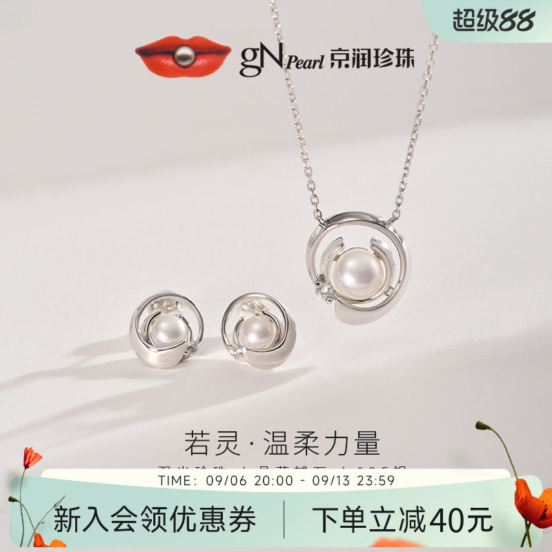 京润珍珠925银淡水珍珠耳钉项链