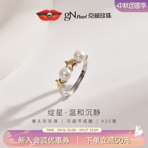 京润绽星银S925淡水珍珠戒指