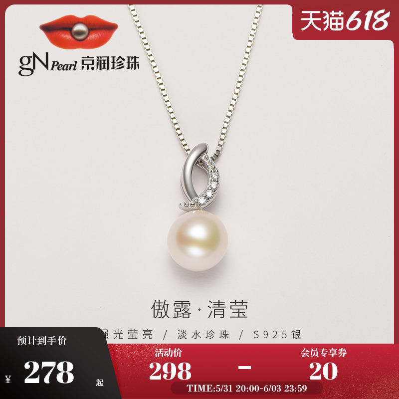 京润珍珠吊坠傲露S925银淡水珍珠吊坠