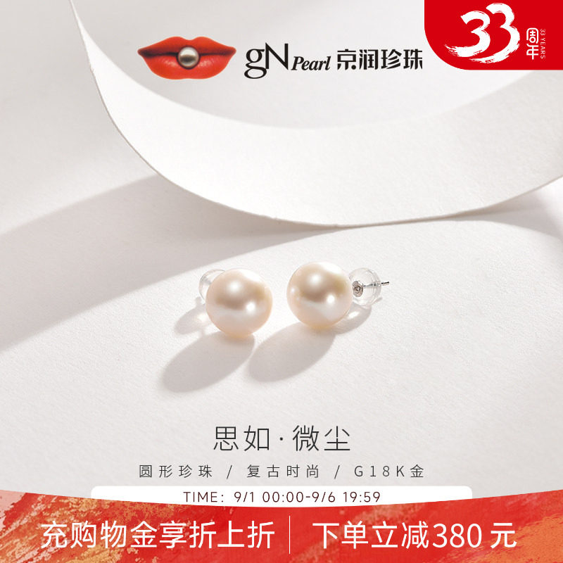 京润18K金淡水有核珍珠耳钉思如图片