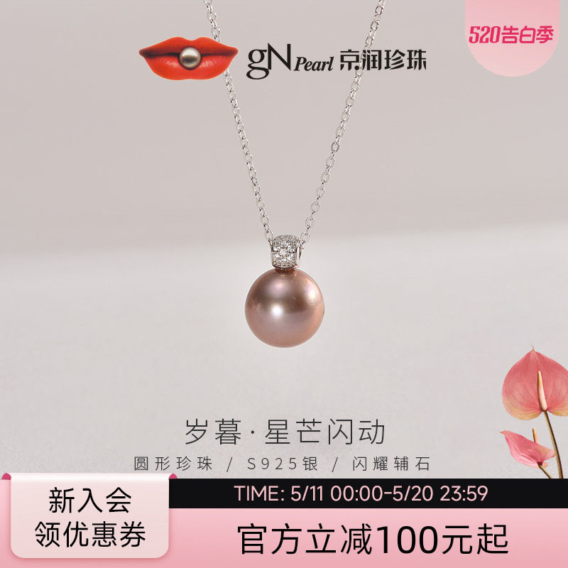 京润岁暮银淡水有核珍珠吊链11-12mm粉色圆形项链生日礼物送女友D
