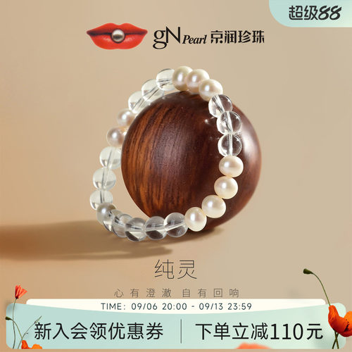 京润珠事皆顺·白水晶淡水珍珠手链7.3-8.3mm近圆形手串女友礼物L