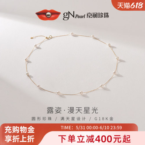 京润珍珠18k满天星珍珠项链礼物
