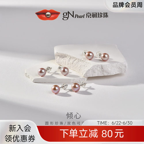京润珍珠正圆耳钉7-8mm倾心