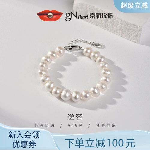 京润天然淡水珍珠大点位珍珠手链