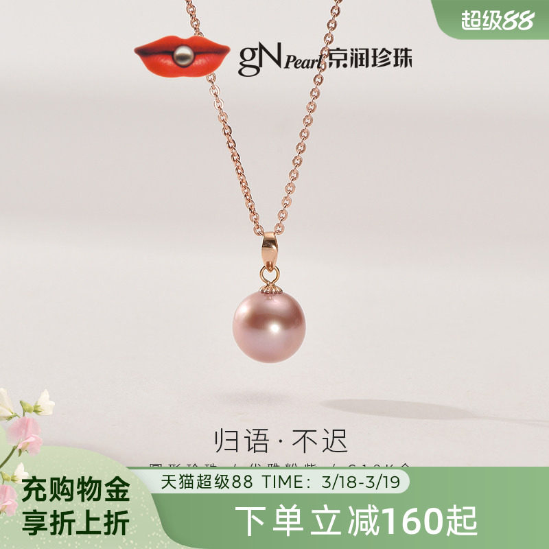 京润珍珠 归语18K金项链淡水有核珍珠吊坠10-11mm轻奢珠宝礼物P