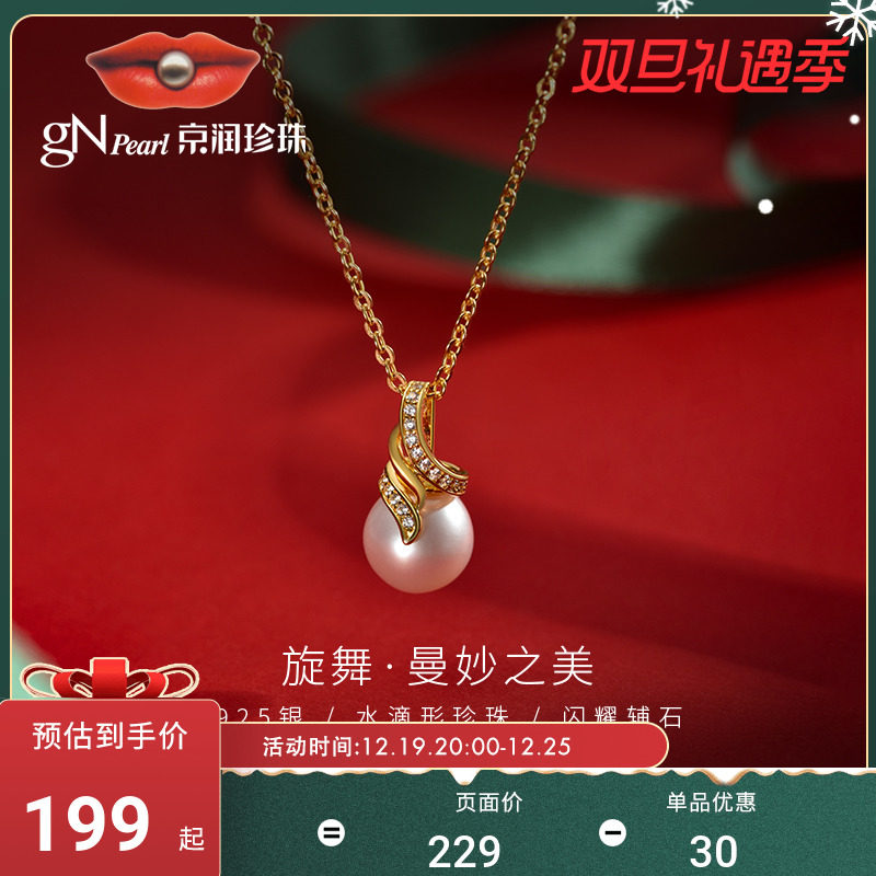 【圣诞礼物】京润珍珠 旋舞银S925淡水珍珠吊坠9-10mm水滴形项链