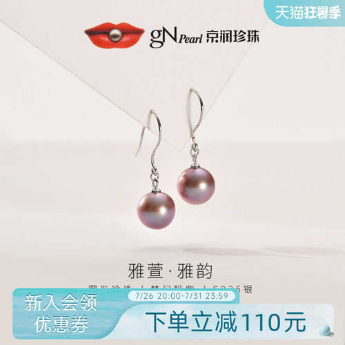 京润粉紫色淡水珍珠耳钩雅萱礼物