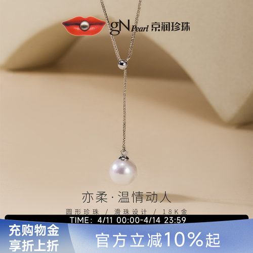 京润淡水珍珠K金可调节项链y字链