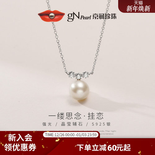 节日礼物京润强光珍珠吊链挂恋