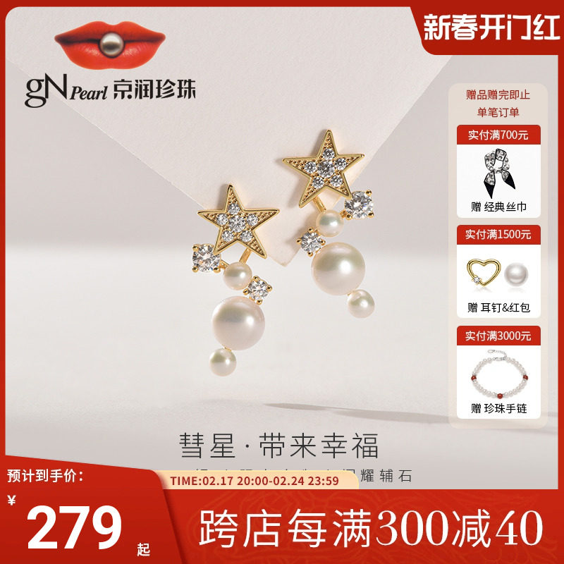 京润珍珠 彗星S925银4-8mm淡水珍珠星星耳钉节日礼物送女友D
