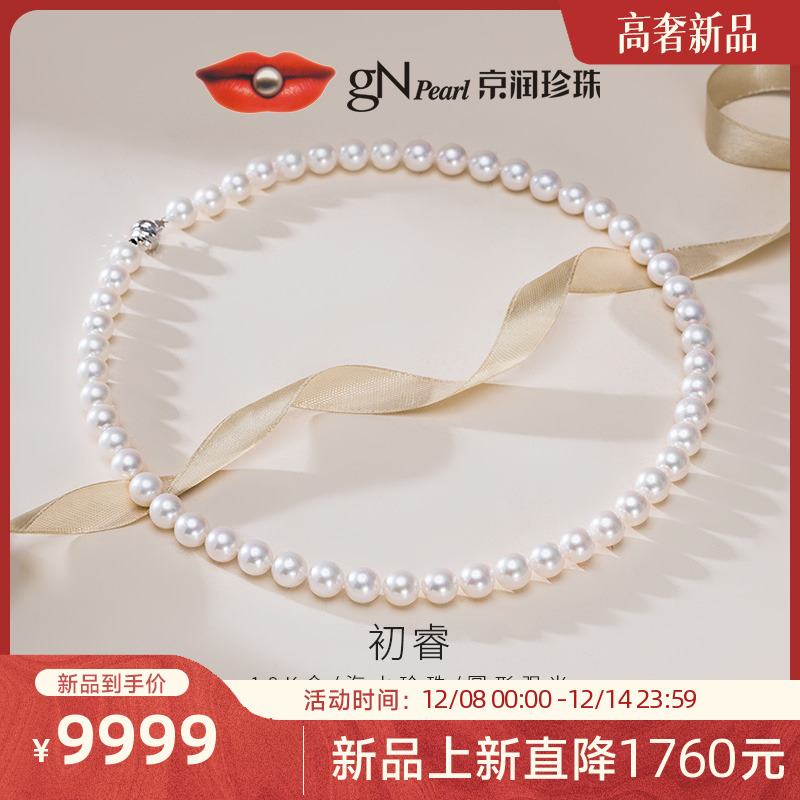 京润天然海水珍珠项链18K金正品
