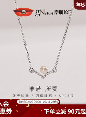 京润珍珠唯诺925银淡水珍珠链牌4-5mm白色馒头形V珠宝送女友D
