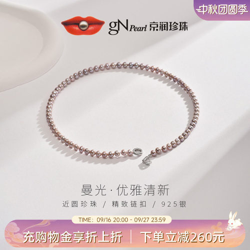 京润珍珠曼光925银亮彩淡水珍珠项链5-6mm近圆百搭粉紫色项链女D