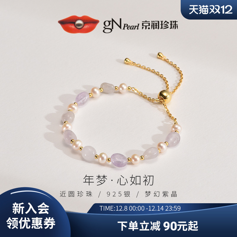 京润珍珠紫水晶手链淡水珍珠手链