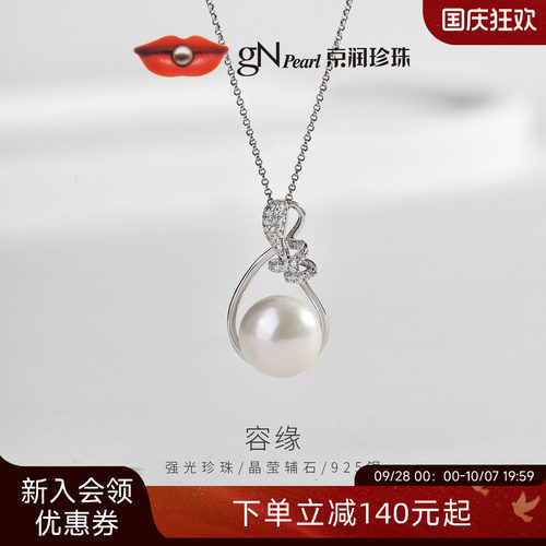 京润珍珠容缘S925淡水珍珠吊坠10-11mm白色馒头形时尚设计礼物女D