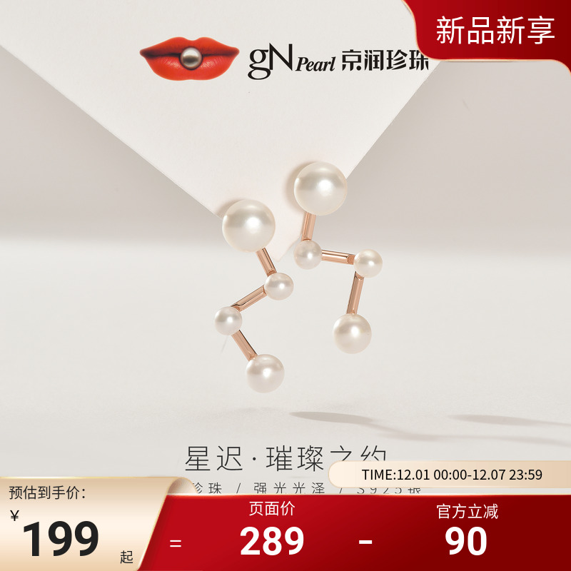 京润淡水珍珠耳饰925银星座时尚