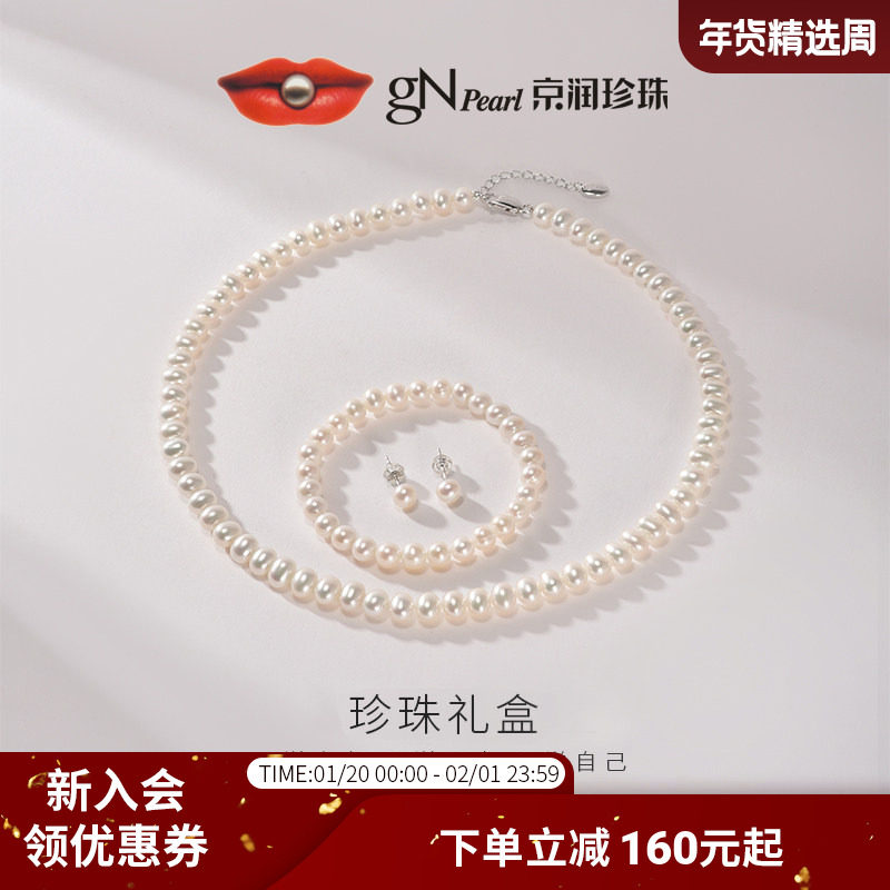 【节日礼物】京润 近圆淡水珍珠套装项链手链耳钉三件套生日礼物D,珠宝/钻石/翡翠,颈饰,淘宝优惠券,粉丝福利购,淘宝优惠卷