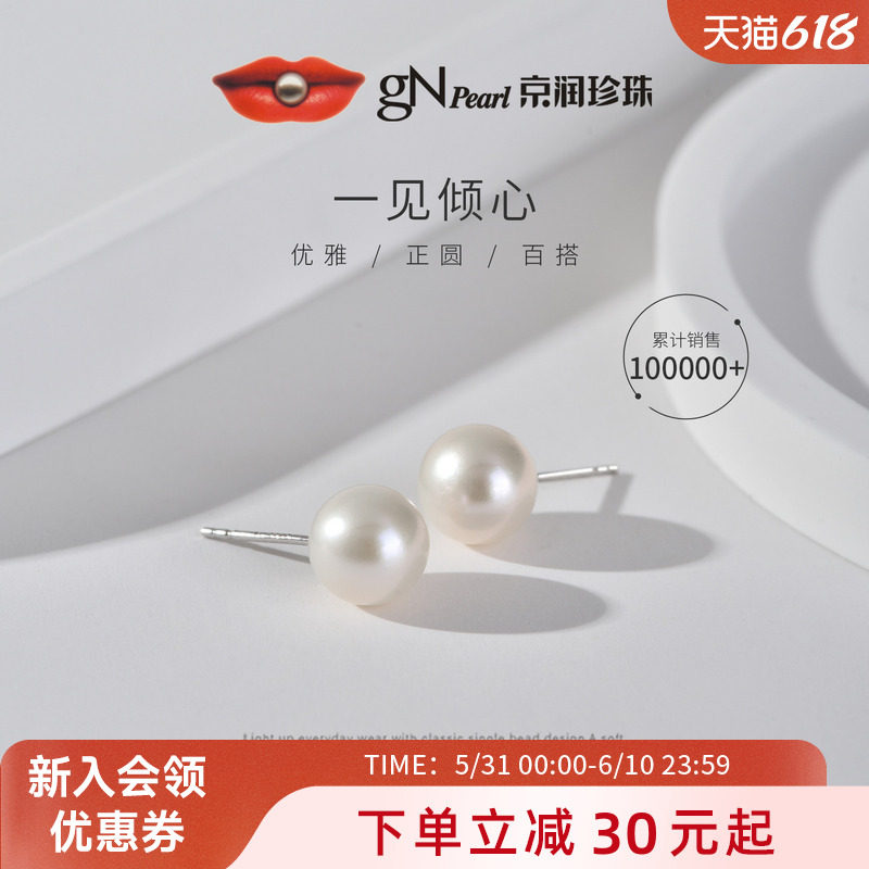 京润 倾心百搭正圆淡水耳钉天然淡水珍珠耳饰百搭节日礼物送女友A