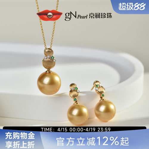 京润衔珠纳福18K金南洋金珠海水珍珠吊坠耳钉11-13mm金黄色圆形L