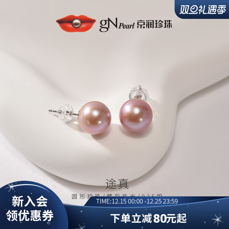京润珍珠 途真925银淡水珍珠12-13mm粉紫色圆形耳钉经典通勤耳饰
