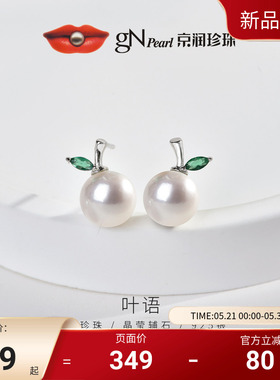京润珍珠 叶语耳钉925银淡水珍珠耳钉8-9mm白色圆形礼物送女友D
